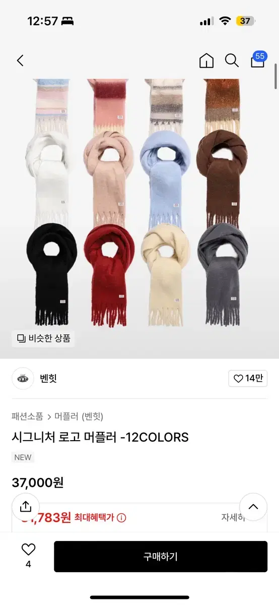 벤힛 시그니처 로고 머플러