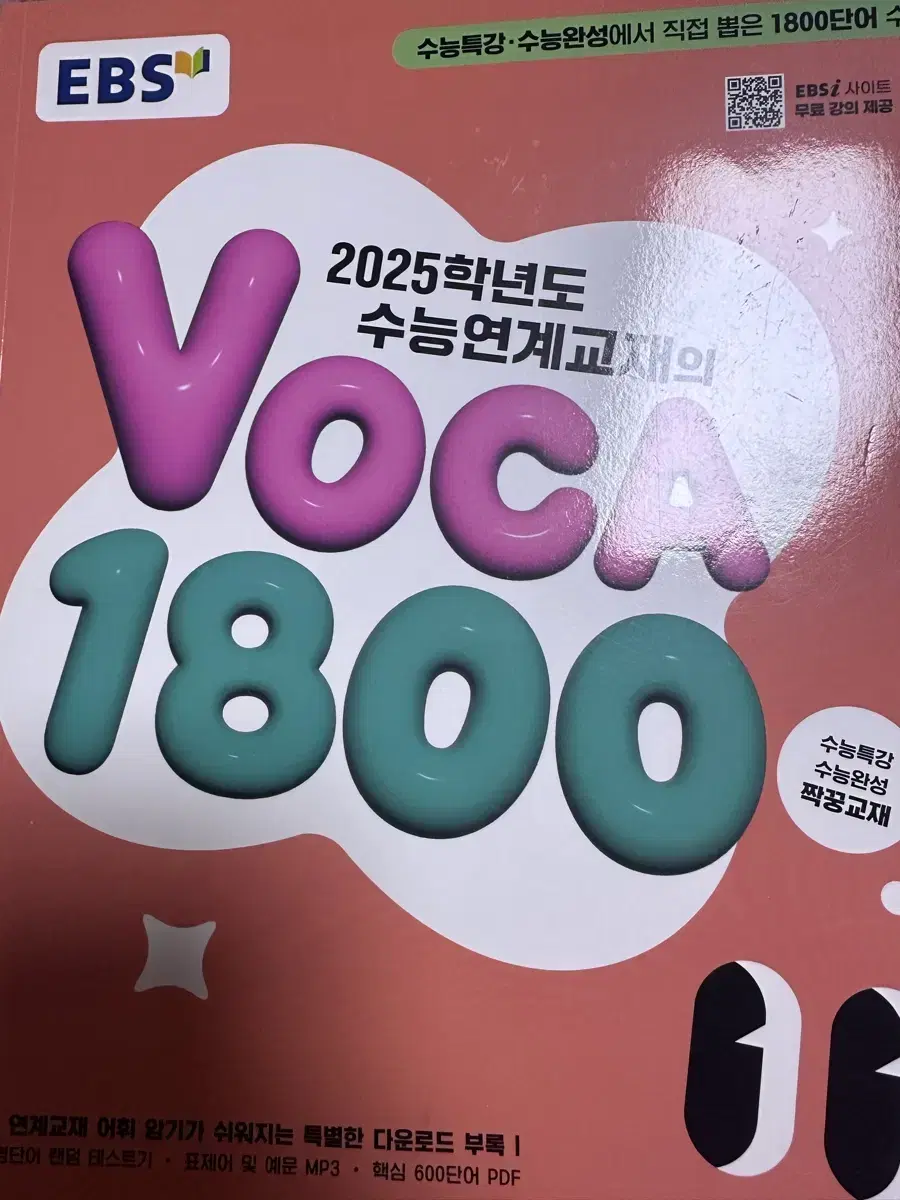 !! 새책!! 2025 수능 영어 보카 1800