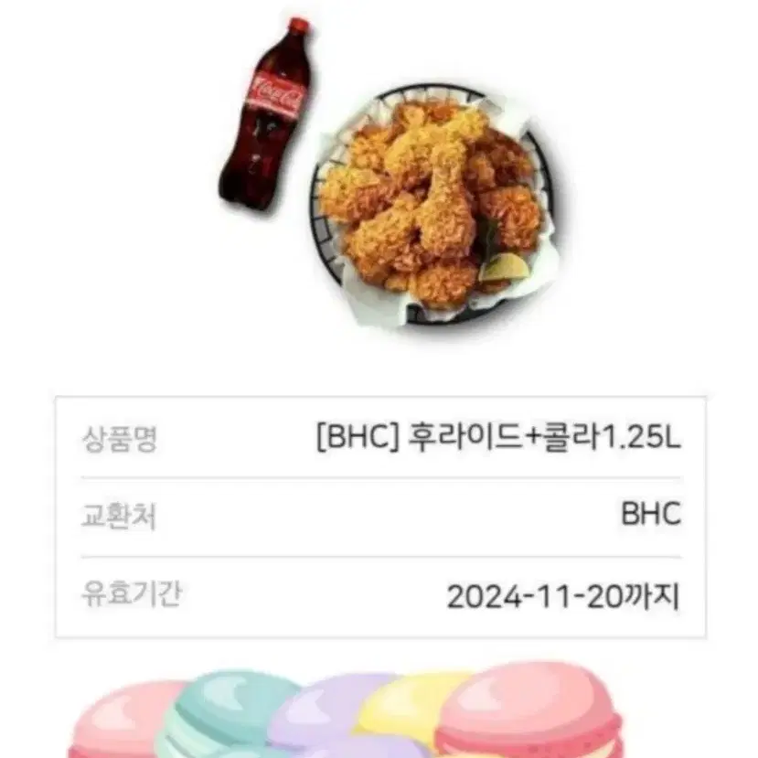 BHC후라이드+콜라1.25(오늘까지)