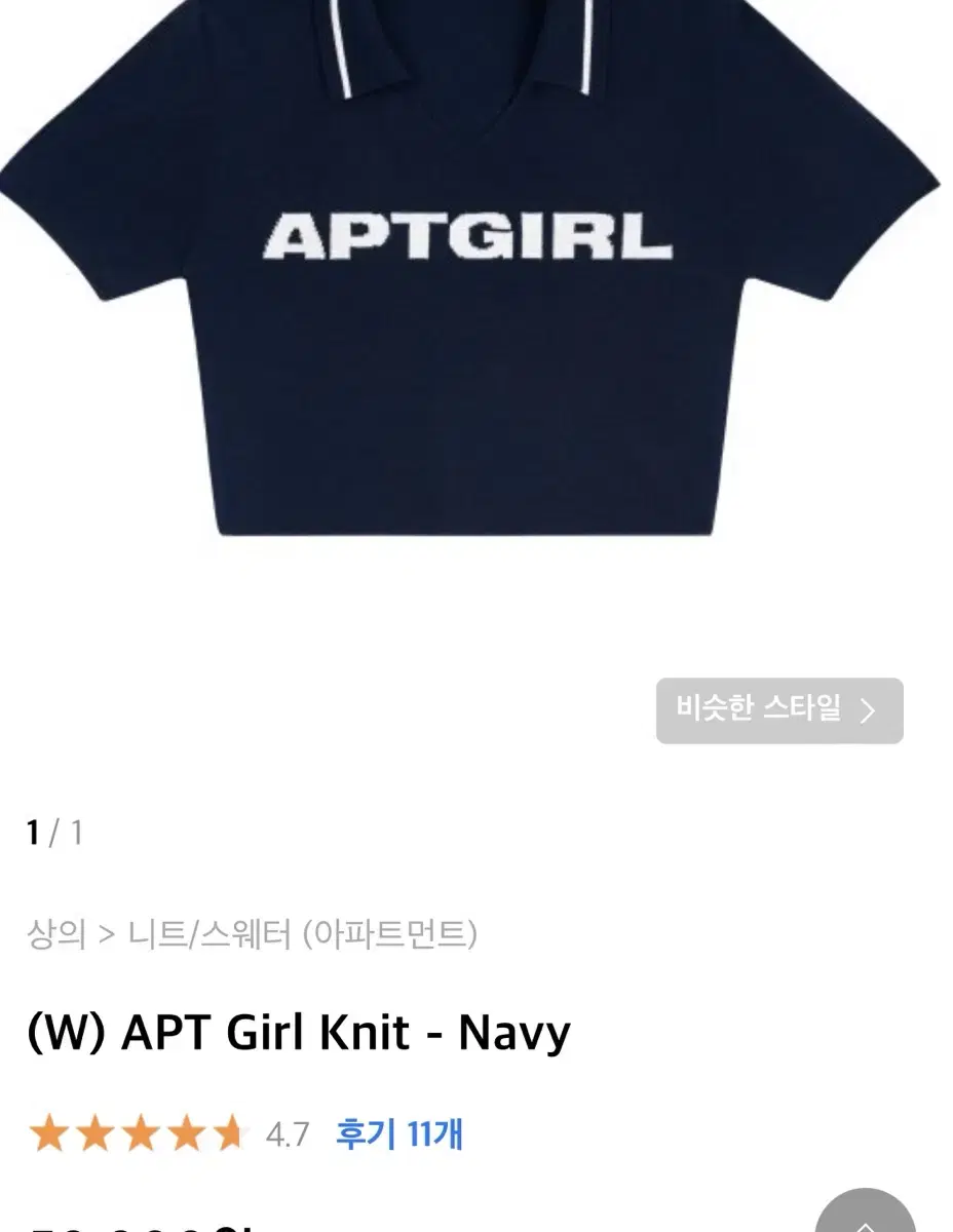 아파트먼트 APT Girl Knit - Navy 카라 반팔 크롭니트