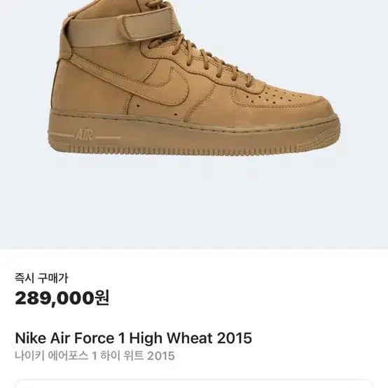 나이키 에어포스Nike Air Force 1 High Wheat 2015