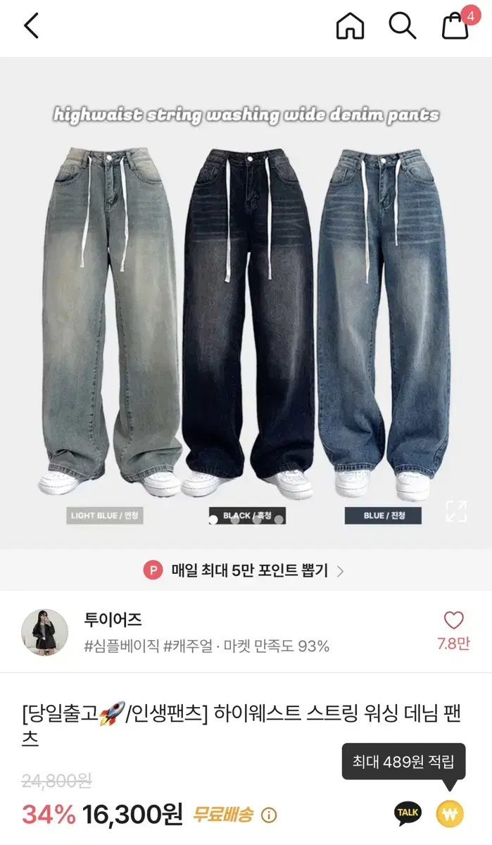 새상품) 하이웨스트 스트링 워싱 데님 팬츠 청바지