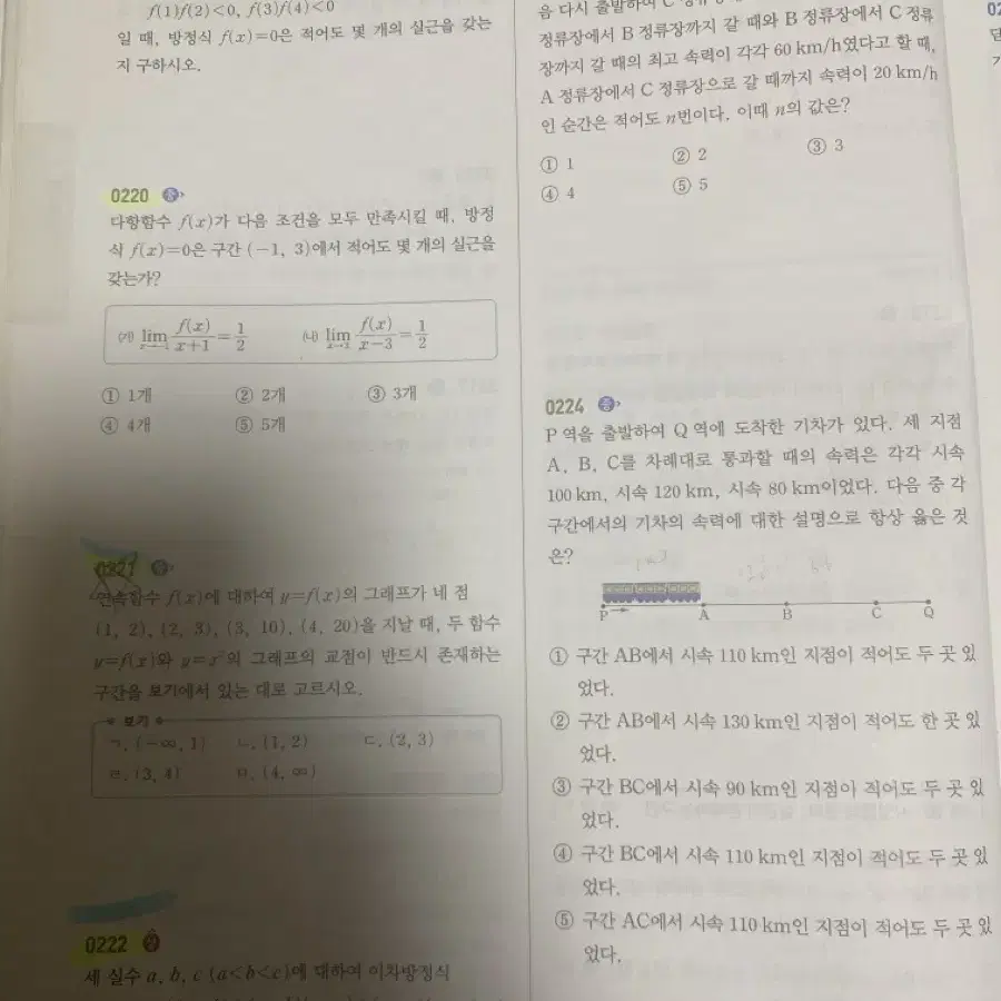 쎈 수학2 (수2)