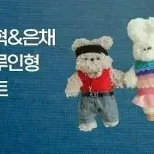 구함)미안하다 사랑한다 모루인형