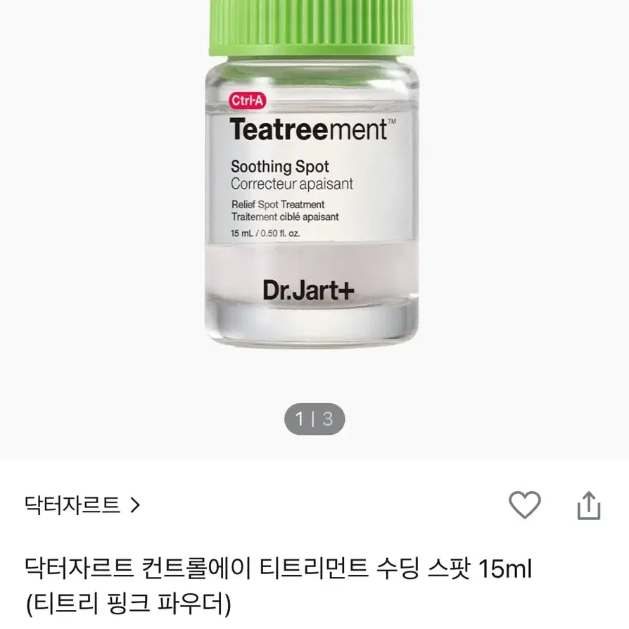 닥터자르트 티트리먼트 수딩 스팟