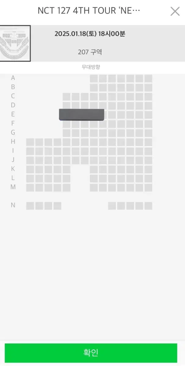 Nct 127 콘서트 첫콘 207구역 양도