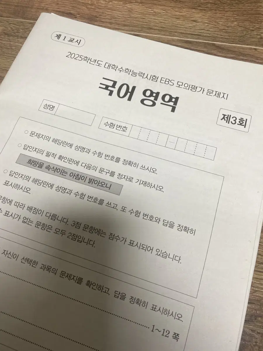 (새상품) EBS 봉투모의고사 국어 3회