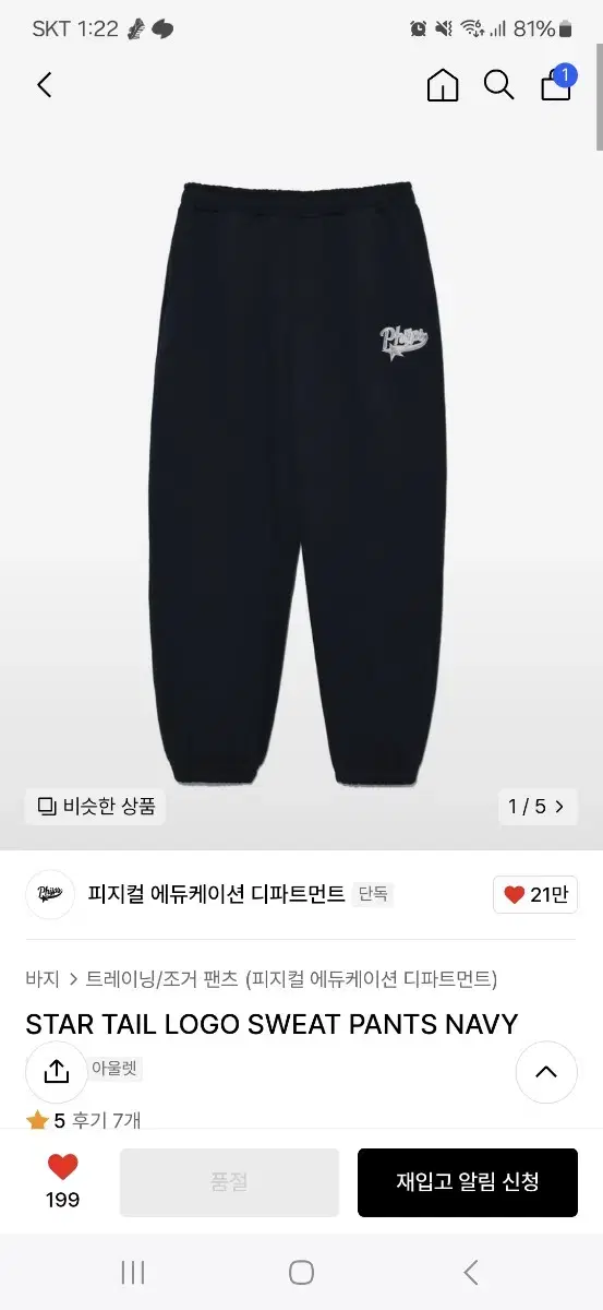 [New] PHYPS - STAR TAIL LOGO SWEAT PANTS