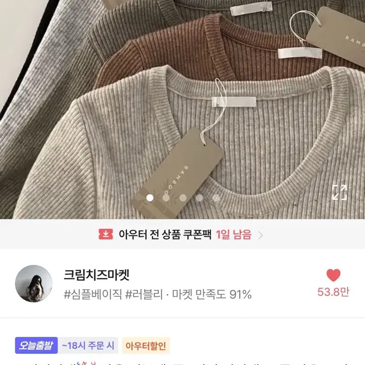 에이블리 크림치즈마켓 이너 보들 라운드 니트