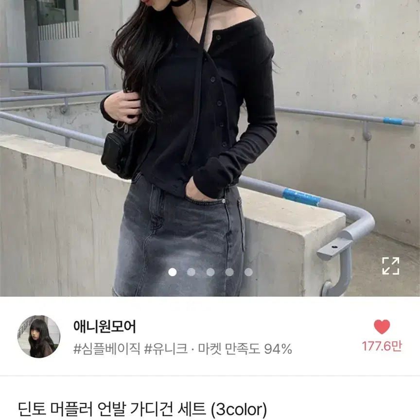 에이블리 애니원모어 딘토 머플러 언발 가디건