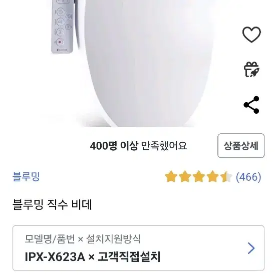 블루밍 방수비데 IPX-623A 새상품