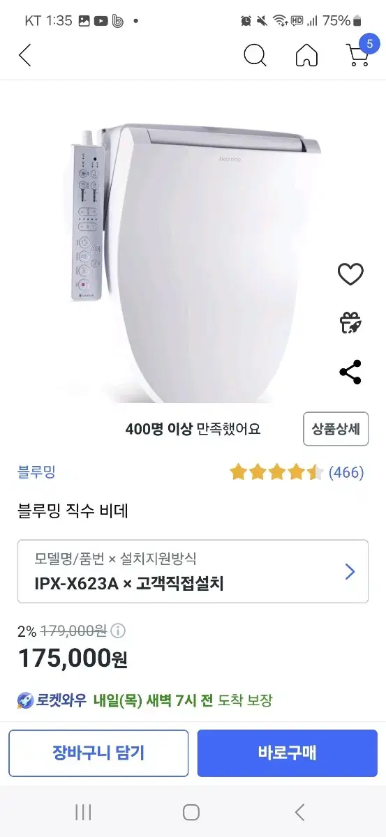 블루밍 방수비데 IPX-623A 새상품