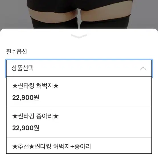 씬타킹 종아리 압박밴드