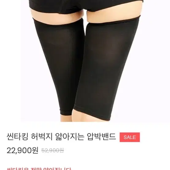 씬타킹 종아리 압박밴드