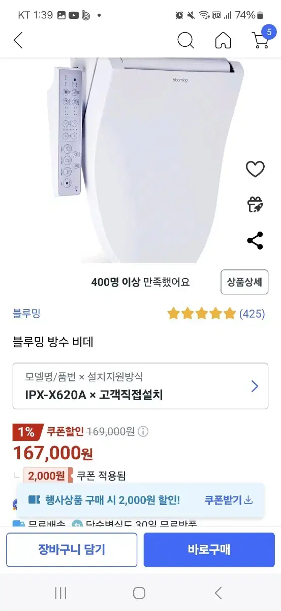 블루밍 방수비데 IPX-620A 미개봉새상품