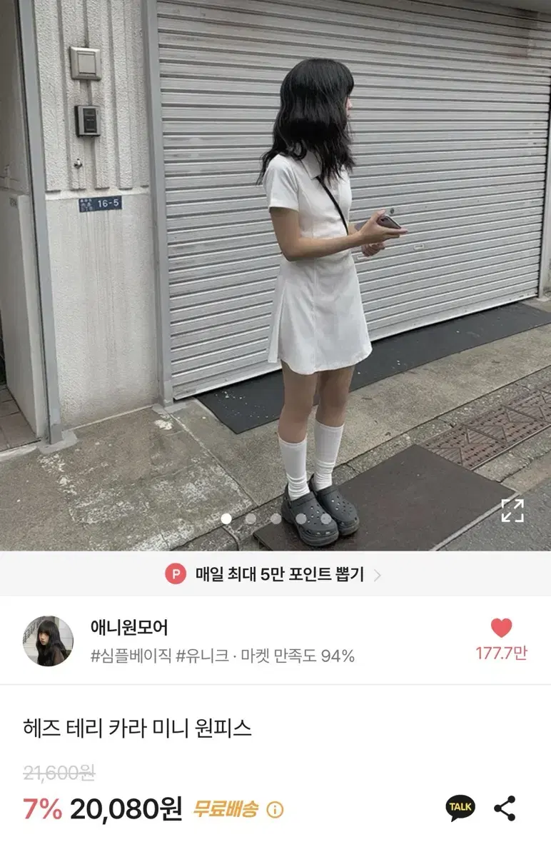 에이블리 애니원모어 헤즈 테리 카라 미니 원피스