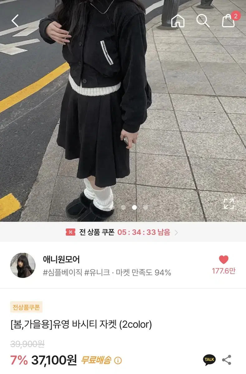 에이블리 애니원모어 유영 바시티 자켓