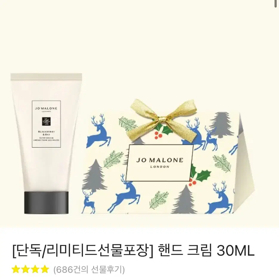 (미개봉) 조말론 핸드크림 30ml