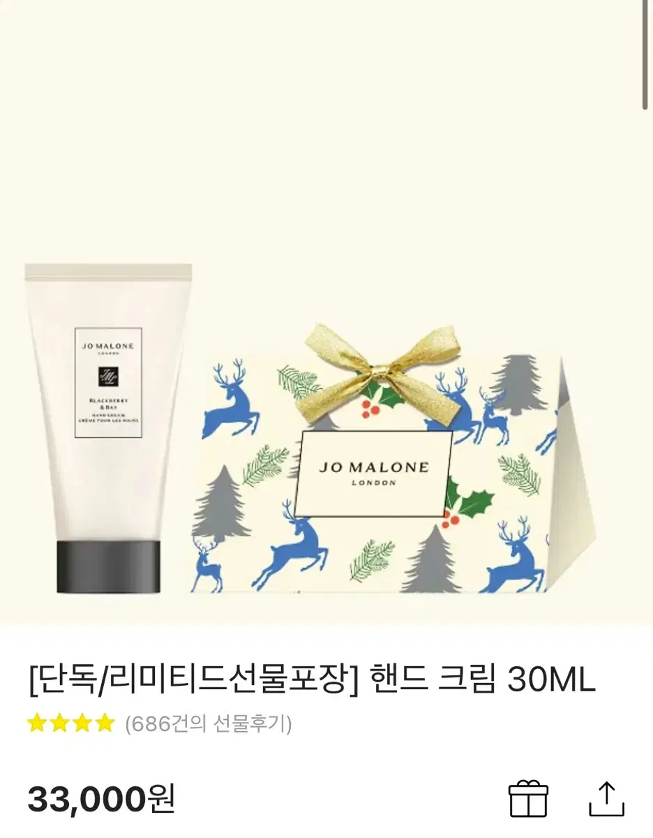 (미개봉) 조말론 핸드크림 30ml