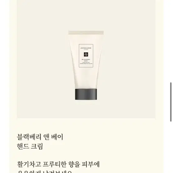 (미개봉) 조말론 핸드크림 30ml