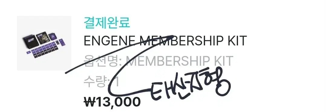 Enhypen Membership kit buncheol (Sunwoo remains)