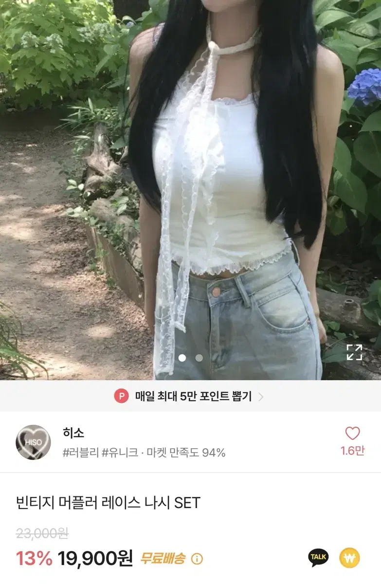 에이블리 히소 빈티지 머플러 레이스 나시