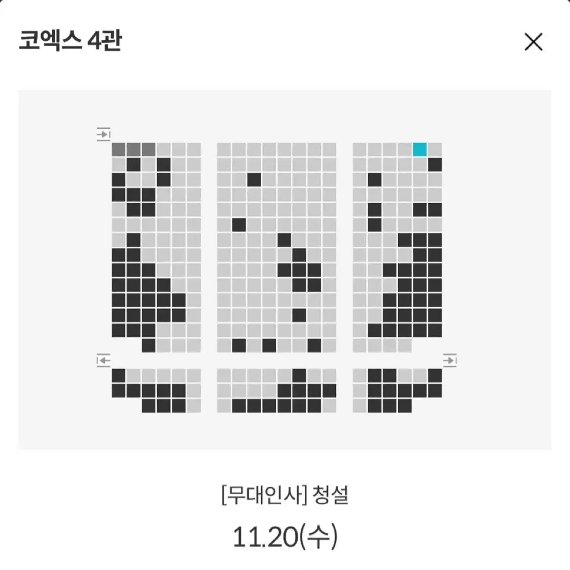 청설 무대인사 11/20(수) A열,H열 양도