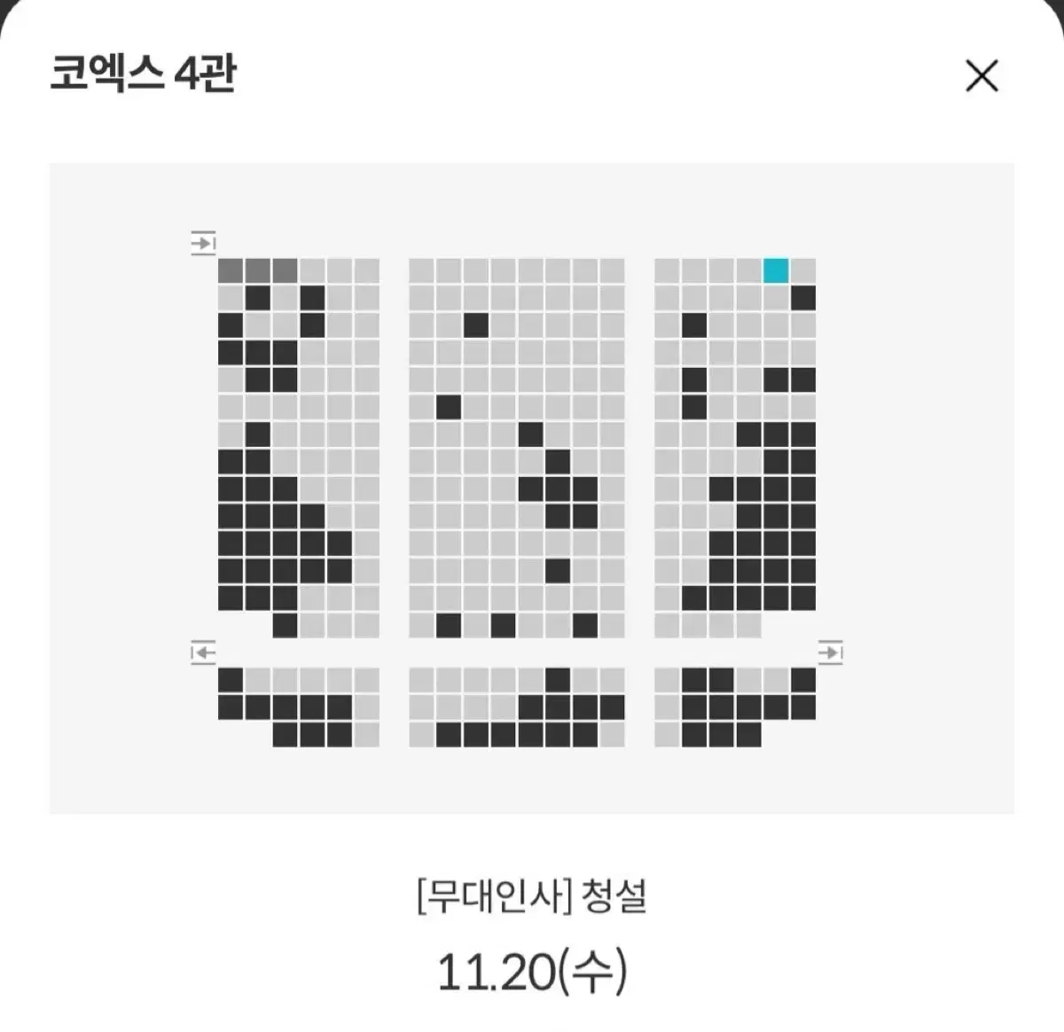 청설 무대인사 11/20(수) A열,H열 양도