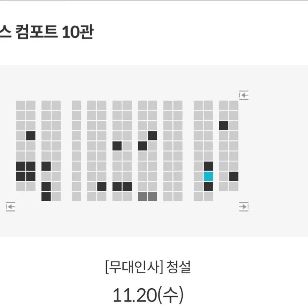 청설 무대인사 11/20(수) A열,H열 양도