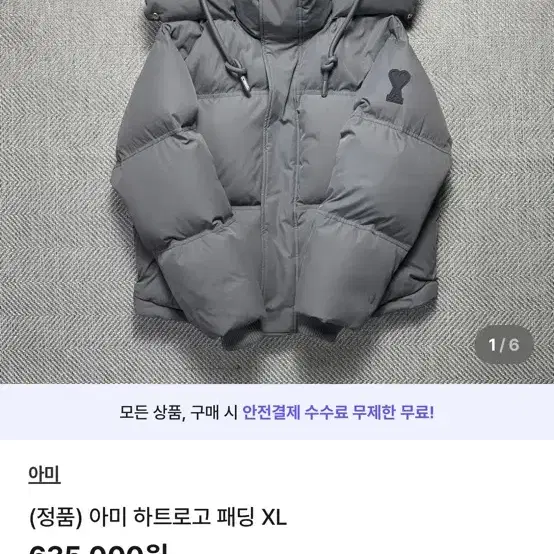 아미 하트로고 숏 다운패딩 (L)