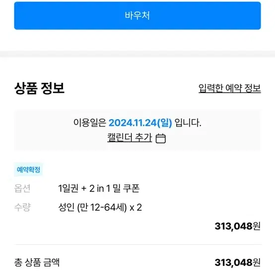 홍콩 디즈니랜드 1일 입장권+밀 이용권(2인)