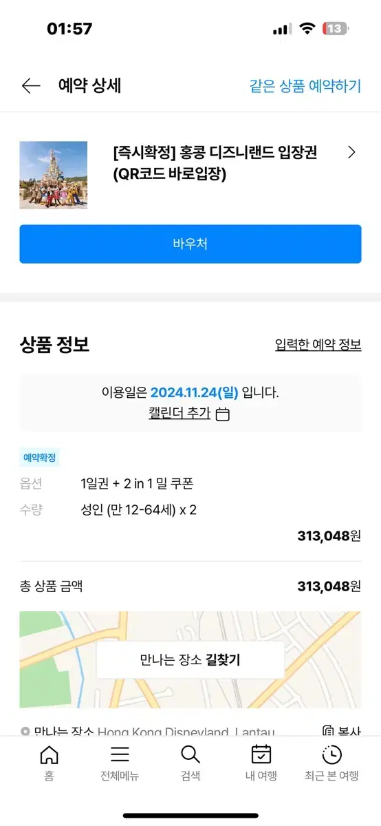 홍콩 디즈니랜드 1일 입장권+밀 이용권(2인)