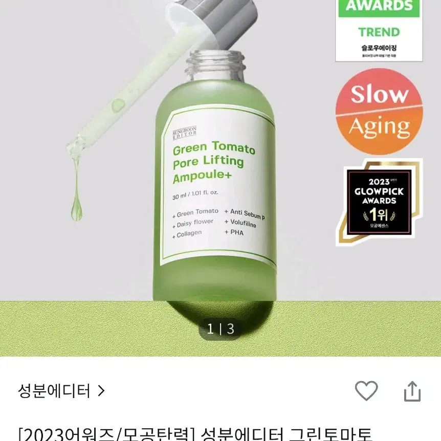 성분에디터 그린토마토 모공앰플 30ml*2