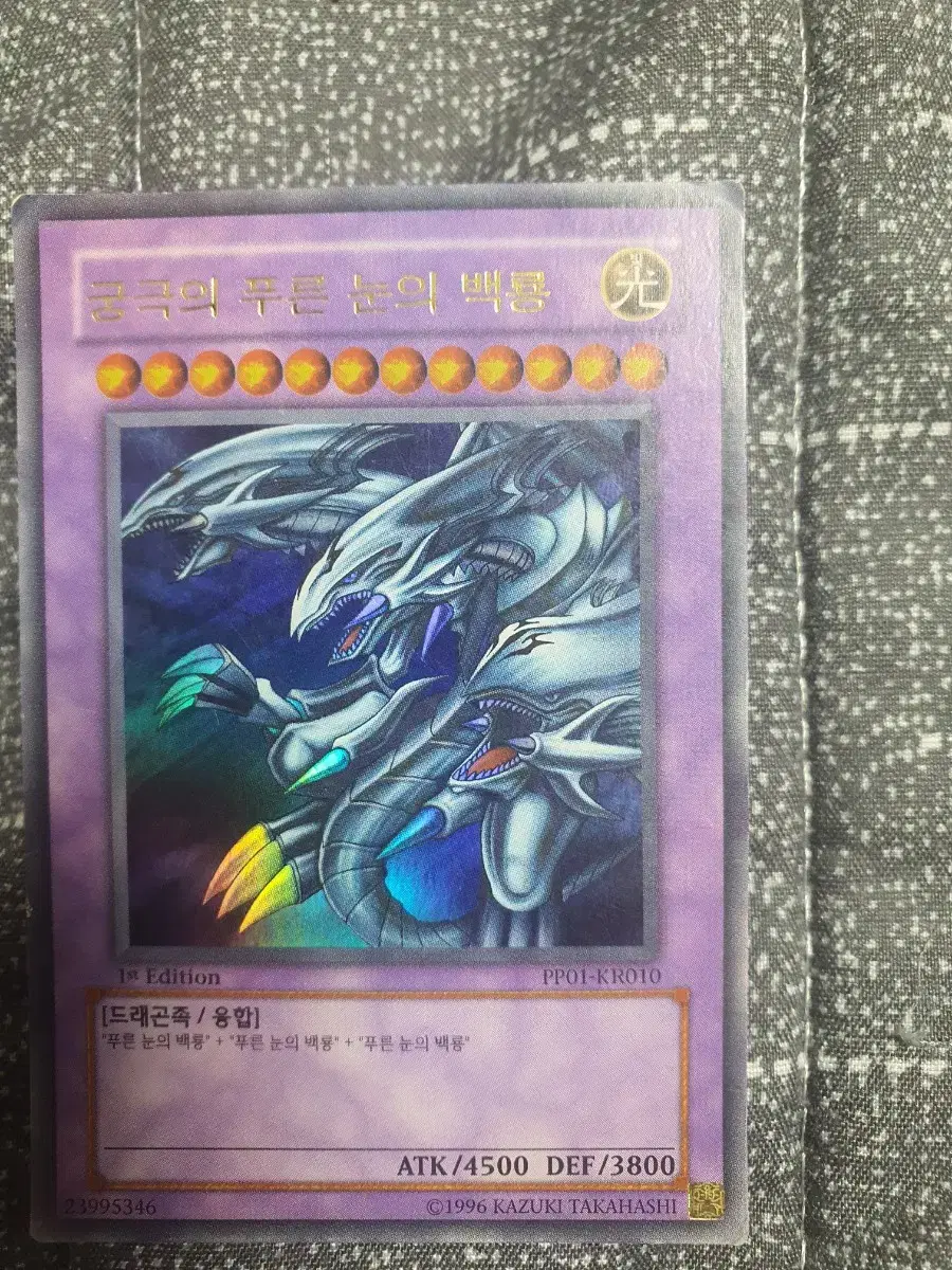 (Weak) Yu-Gi-Oh Ultimate Blue-Eyed White Dragon 1st Ultra Rare