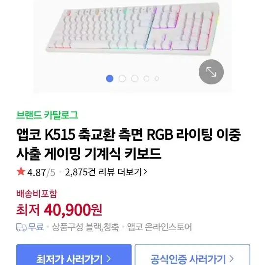 바밀로 판다 v1 텐키리스 저소음 적축+앱코 K515 적축