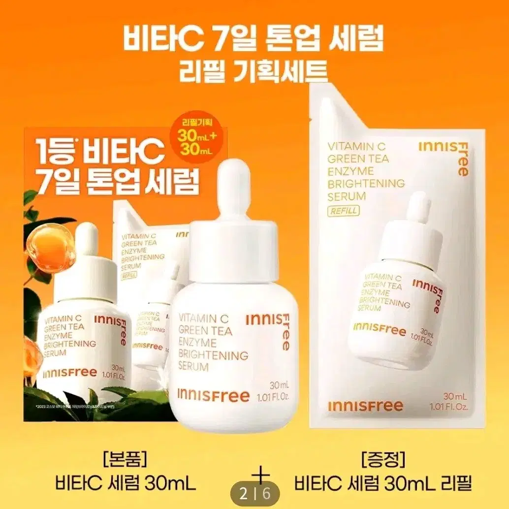 새상품 이니스프리 비타C 7일 톤업 세럼 60ml