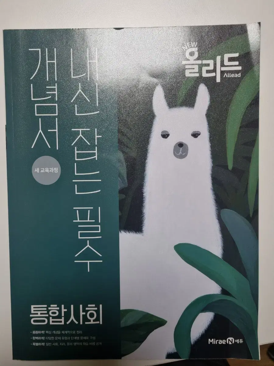 통합사회 문제집