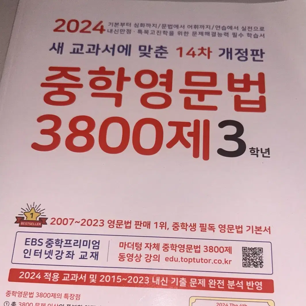 중학영문법 3800제 3학년