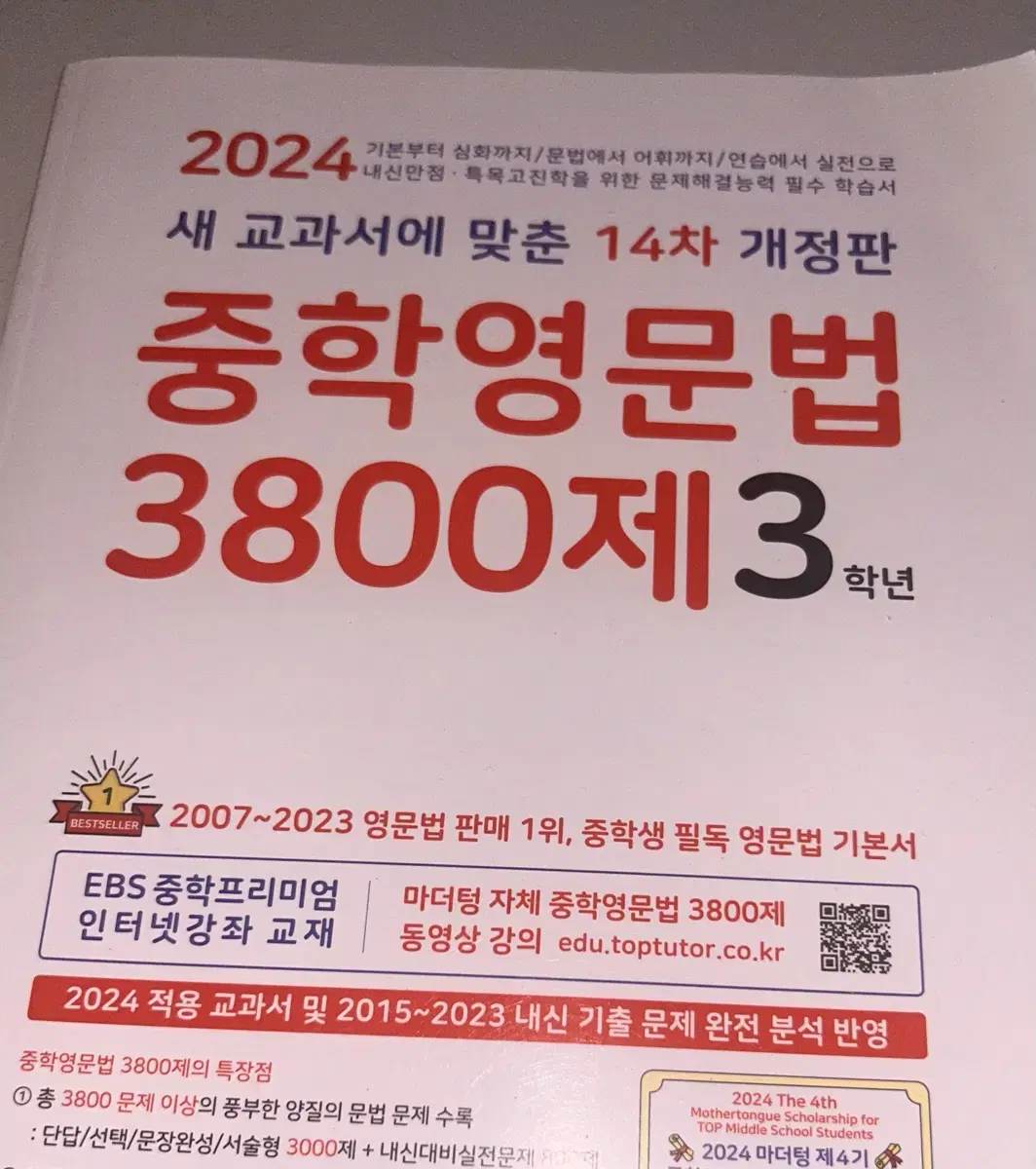 중학영문법 3800제 3학년