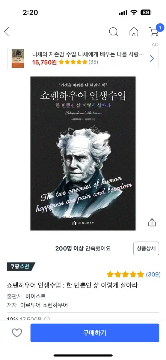 쇼펜하우어 인생수업 책