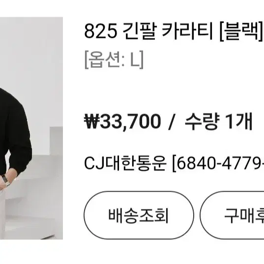 kkst 825 긴팔 카라니트 L 사이즈