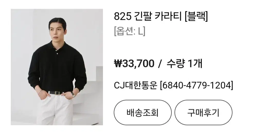 kkst 825 긴팔 카라니트 L 사이즈