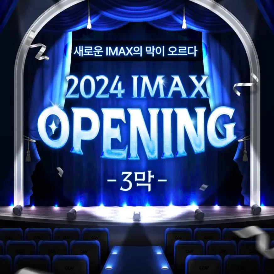 cgv 순천신대 위키드 IMAX 시사회 11/20/수 16:30 2인