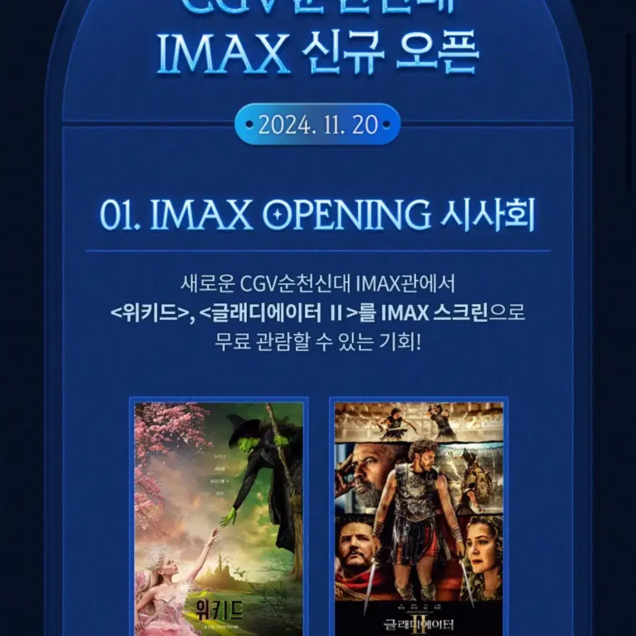 cgv 순천신대 위키드 IMAX 시사회 11/20/수 16:30 2인