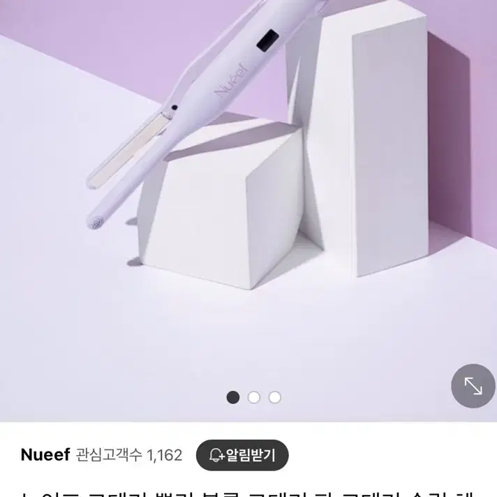 누이프 뿌리 볼륨 고데기