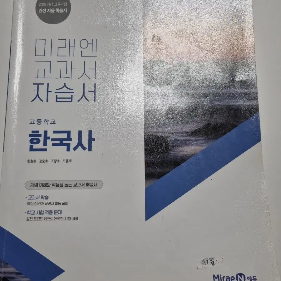 미래엔 자습서 한국사