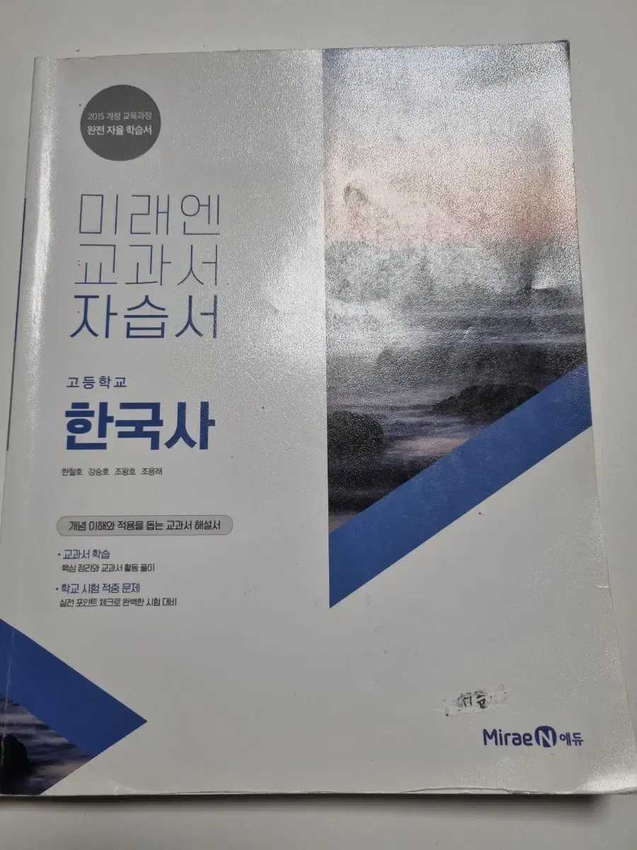 미래엔 자습서 한국사