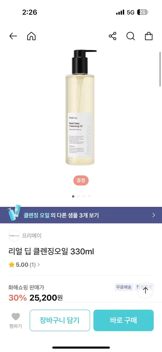 (새상품) 프리메이 리얼 딥 클렌징 오일 330ml 정가 36000원