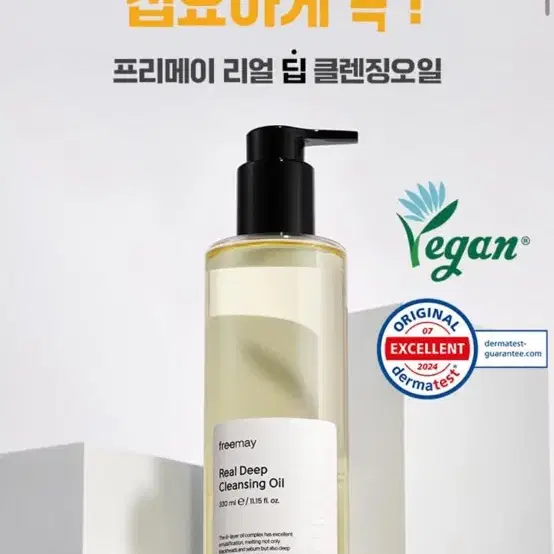 (새상품) 프리메이 리얼 딥 클렌징 오일 330ml