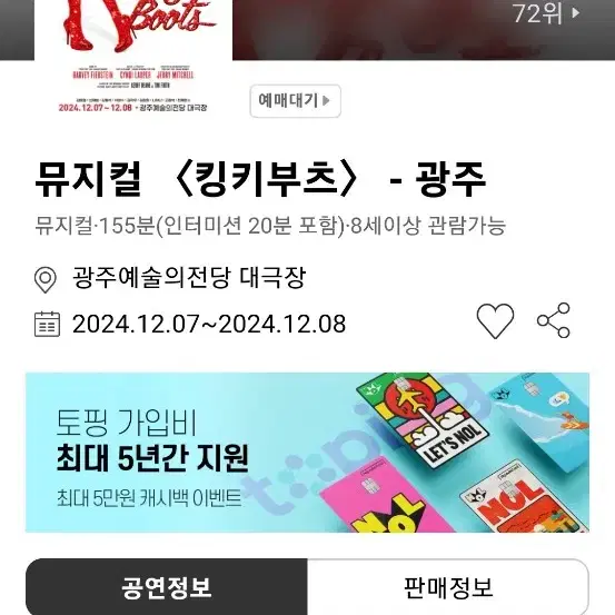 킹키부츠 광주 12.07 토요일 2연석  S석